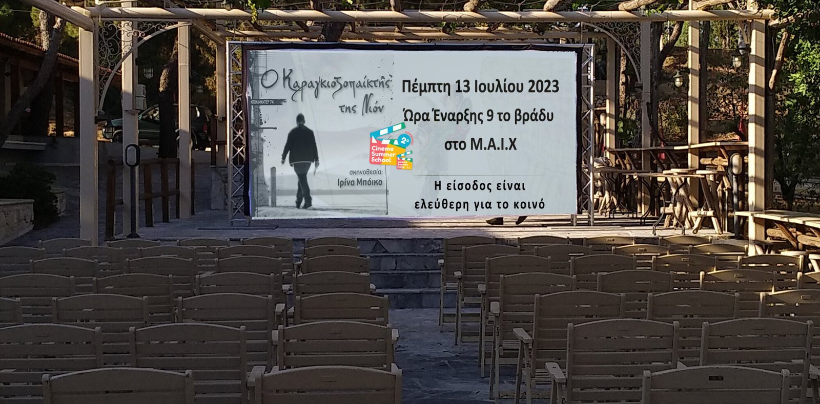 Ο Καραγκιοζοπαίκτης της Νιόν στο ΜΑΙΧ