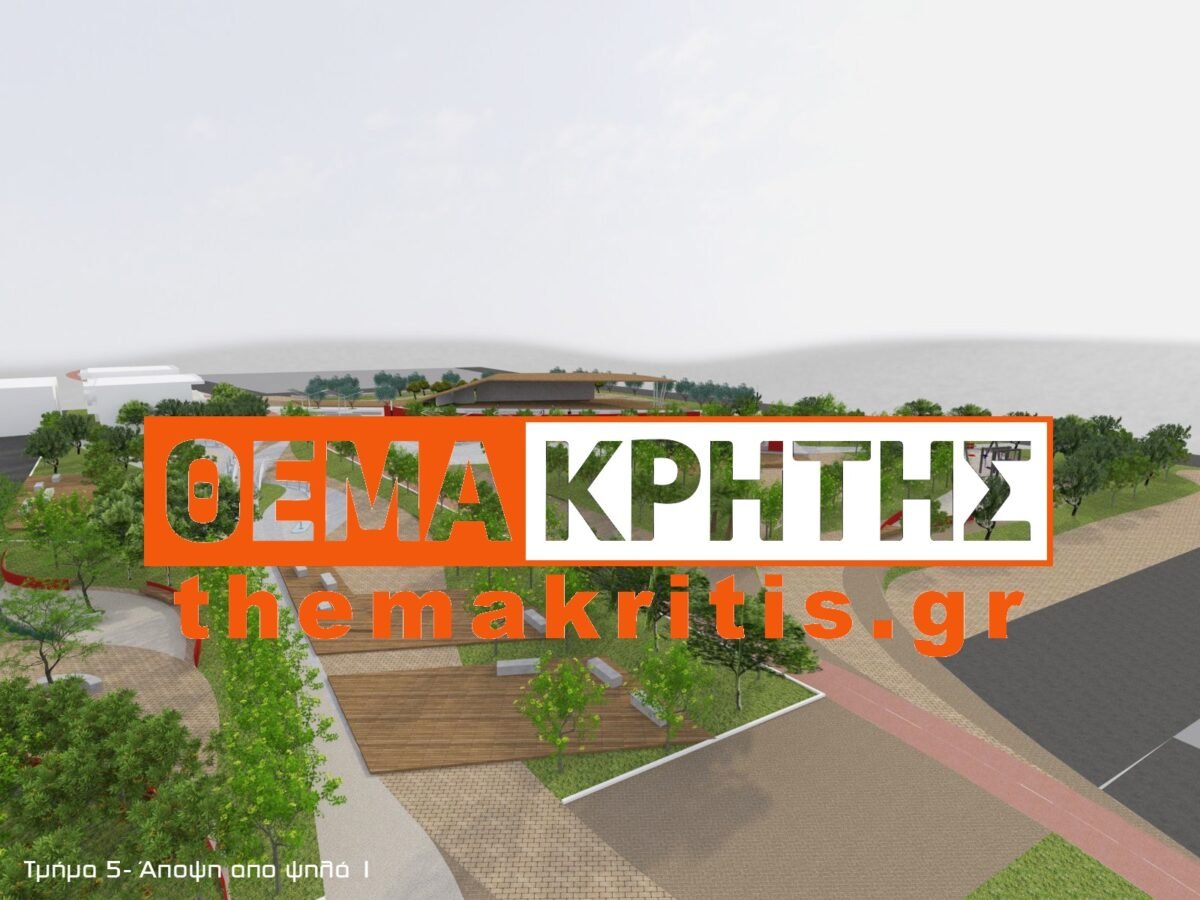 Έτσι θα γίνει το πάρκο Ερυθραίας (photos)