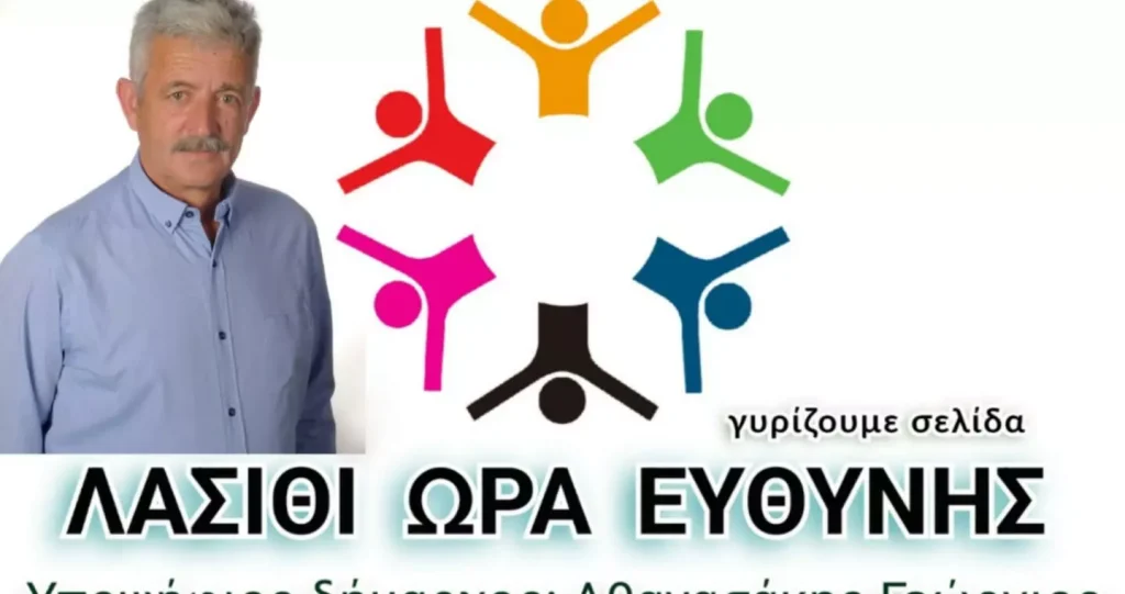 “Λασίθι – Ώρα ευθύνης”: Εγκαίνια και παρουσίαση συνδυασμού