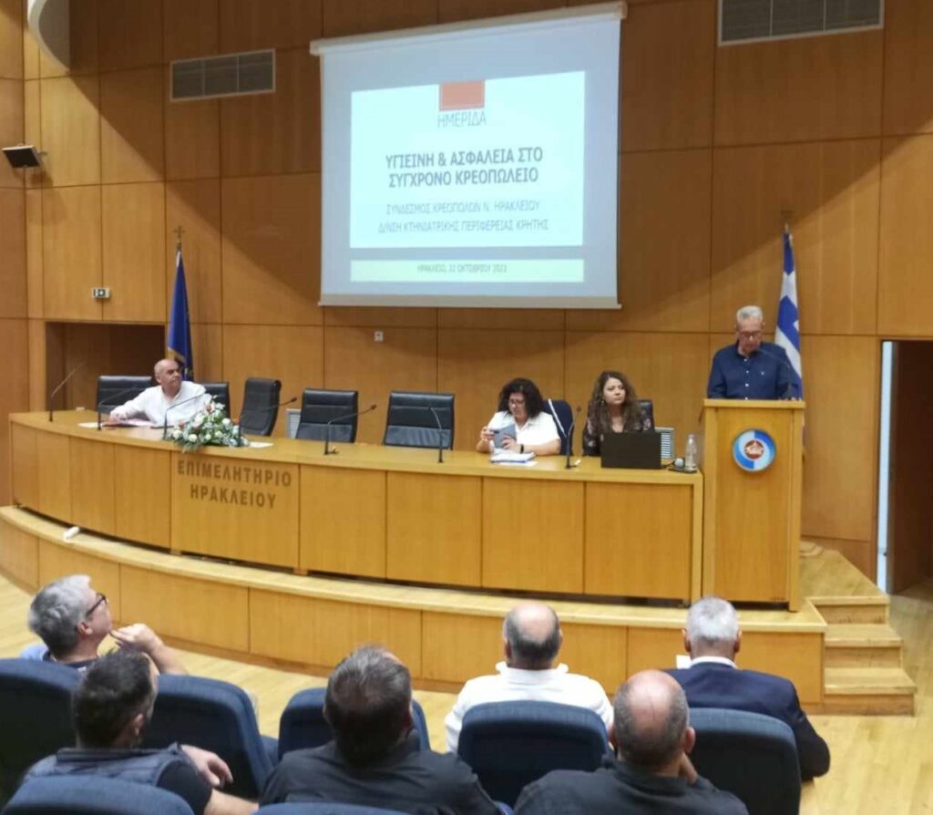 Ημερίδα για την υγιεινή και ασφάλεια στα κρεοπωλεία