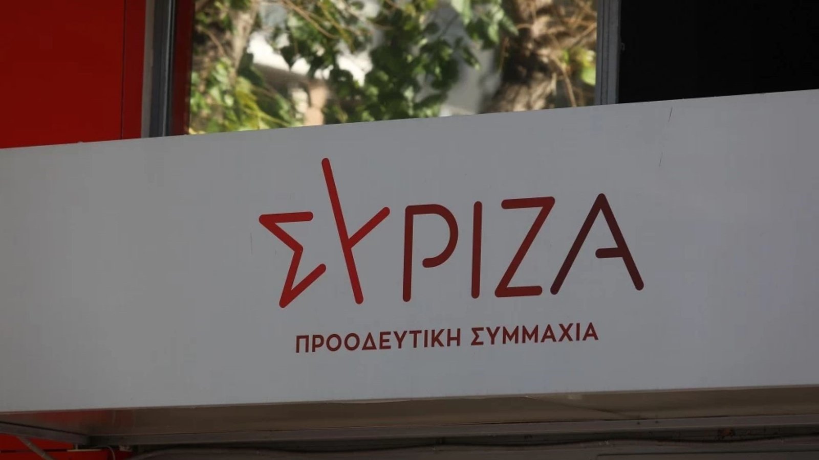 Συνεδριάζει η Πολιτική Γραμματεία του ΣΥΡΙΖΑ
