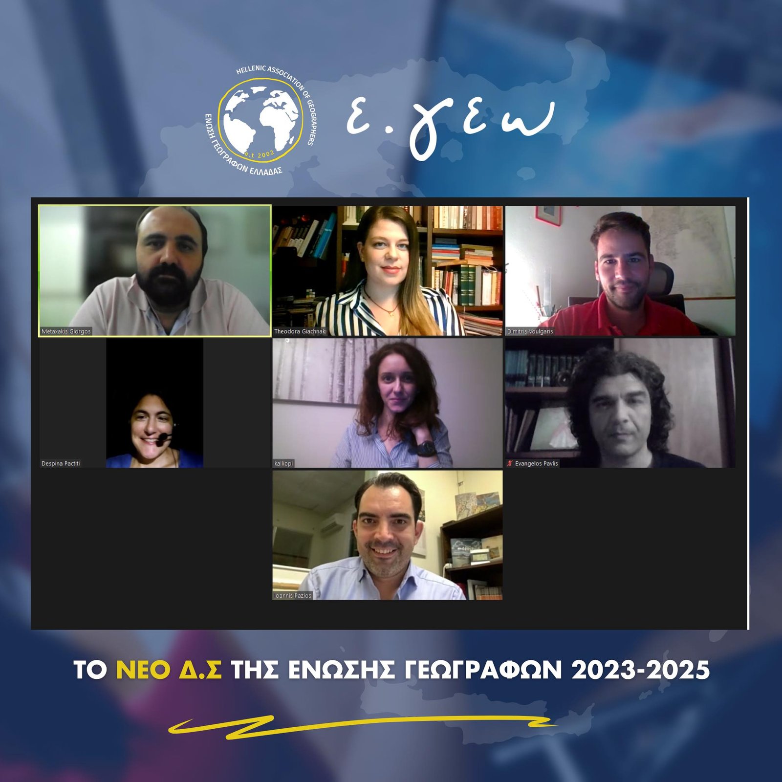 Αυτό είναι το νέο Δ.Σ. των Γεωγράφων
