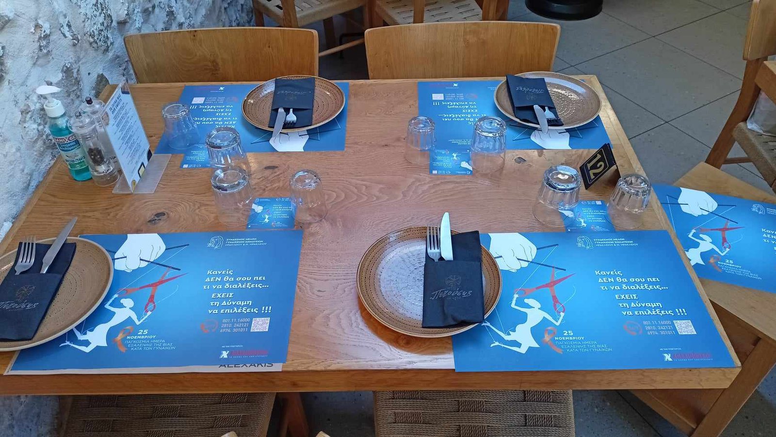 Σουπλά και σουβέρ για την εξάλειψη της βίας κατά των γυναικών