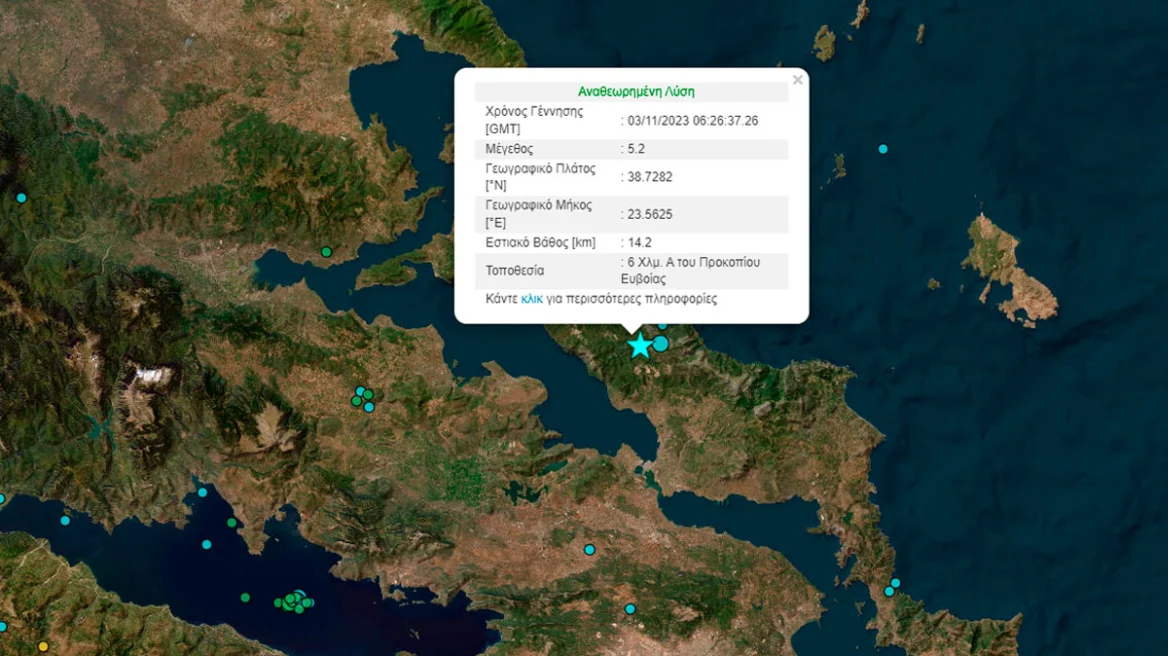 Σεισμός 5,2 Ρίχτερ στην Εύβοια – Αισθητός και στην Αττική