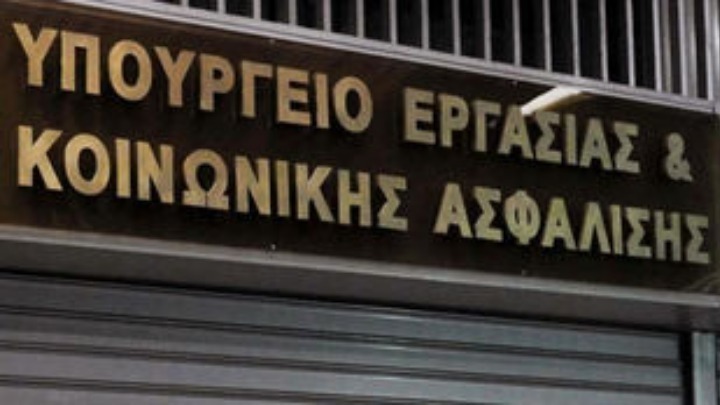 Σε δημόσια διαβούλευση το ν/σ του υπουργείου Εργασίας και Κοινωνικής Ασφάλισης