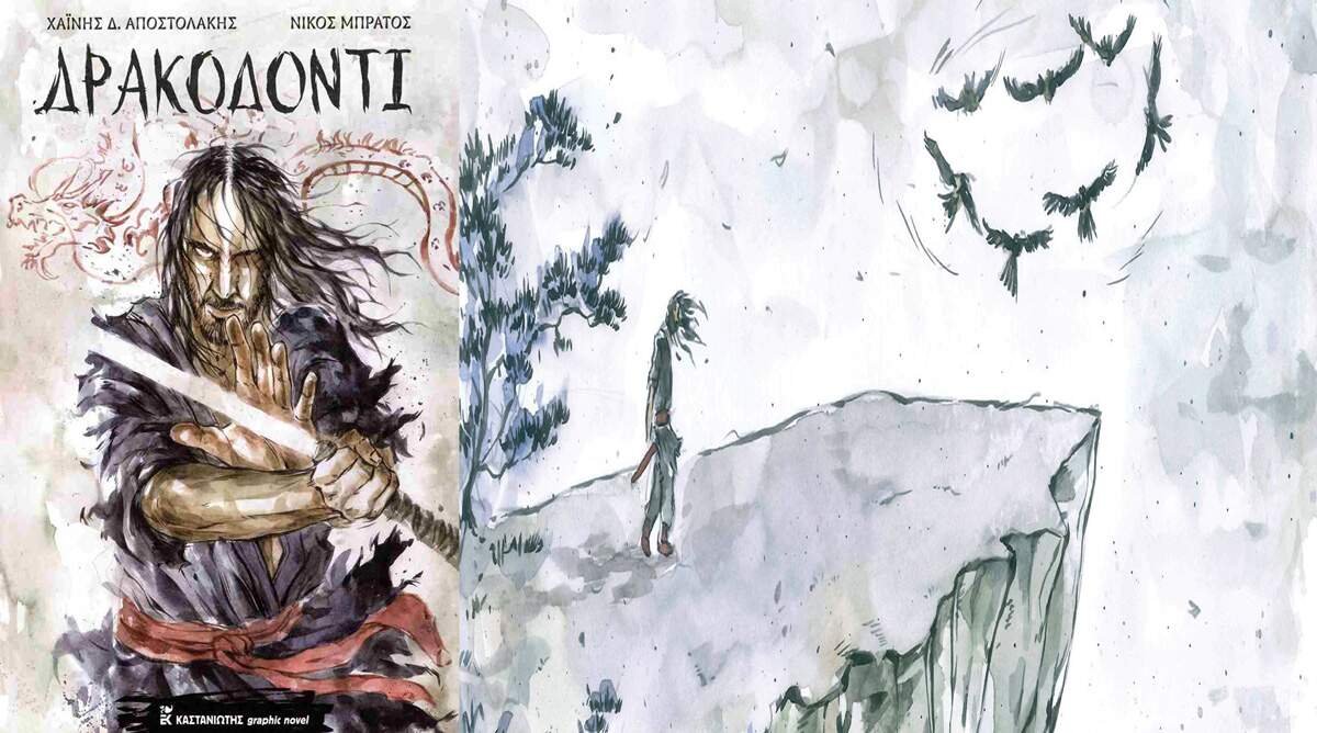 Στο Πολύκεντρο το Δρακοδόντι