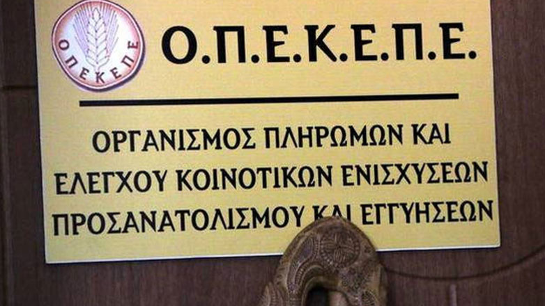 Αυτό είναι το νέο Δ.Σ του ΟΠΕΚΕΠΕ