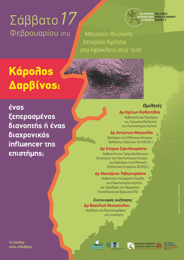 Μια μέρα με τον Δαρβίνο στο Ηράκλειο