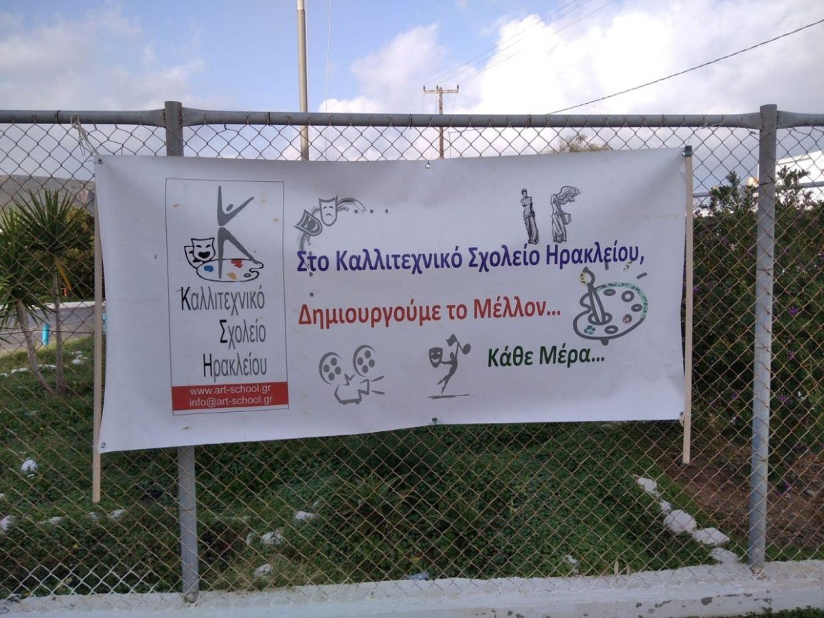 Τι απαντά ο Δήμαρχος Χερσονήσου για το Καλλιτεχνικό Σχολείο