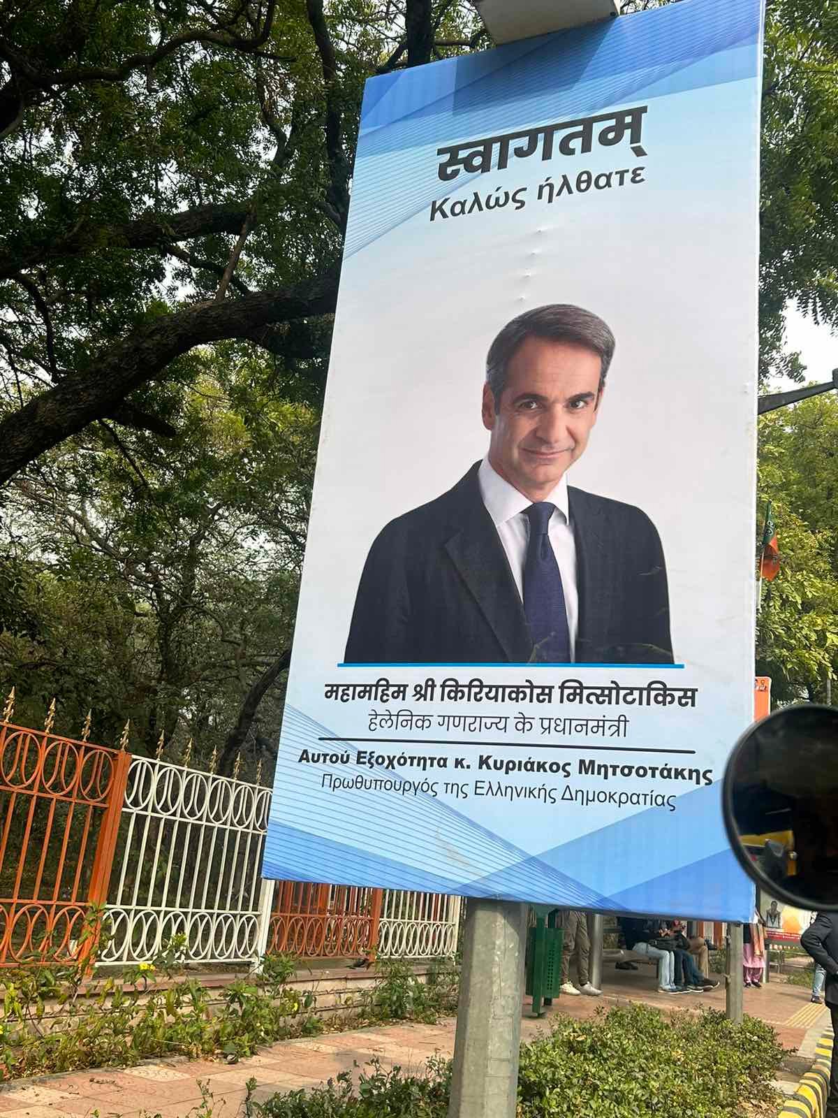 Καλωσορίζουν στην Ινδία την … αυτού εξοχότης Μητσοτάκη