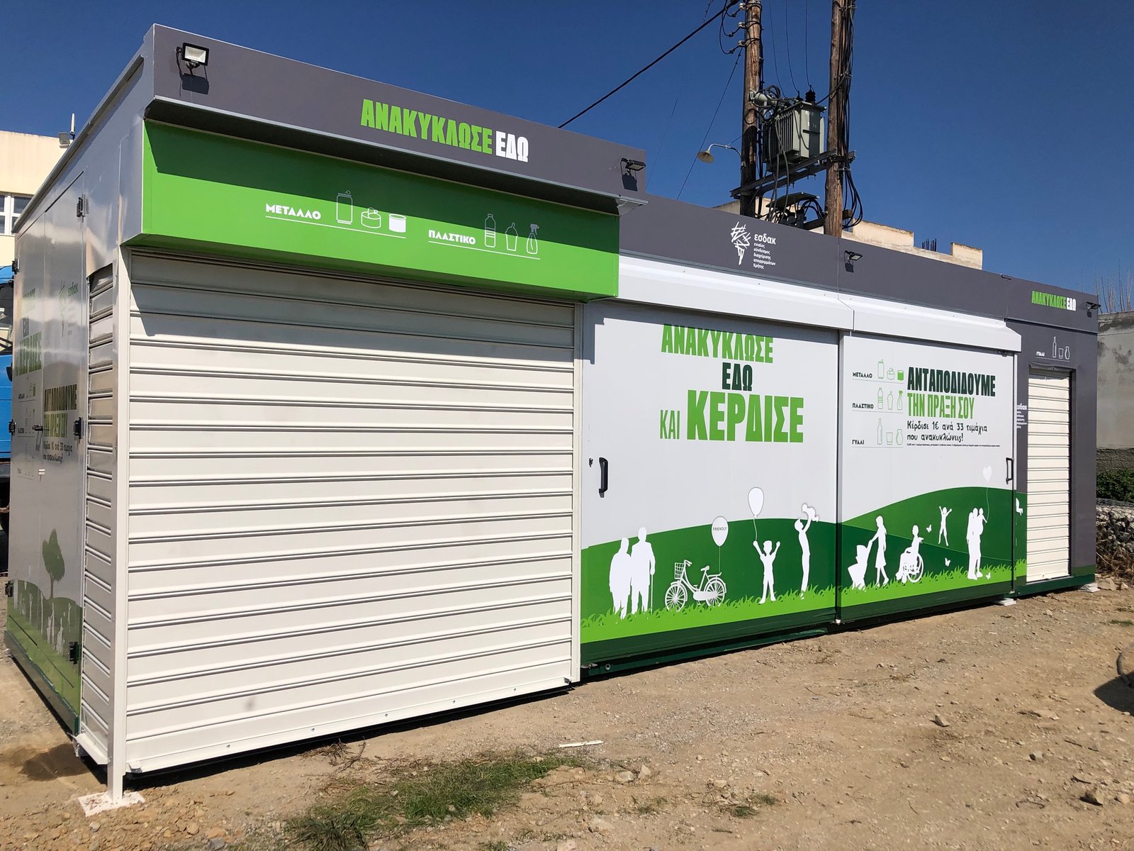 Ενισχύεται η ανακύκλωση στη Μεσαρά