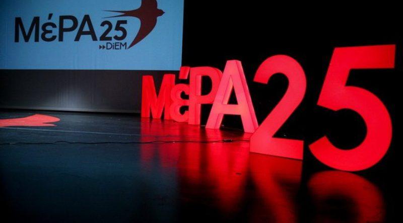 ΜέΡΑ 25: Όλοι ενωμένοι θα βγούμε νικητές