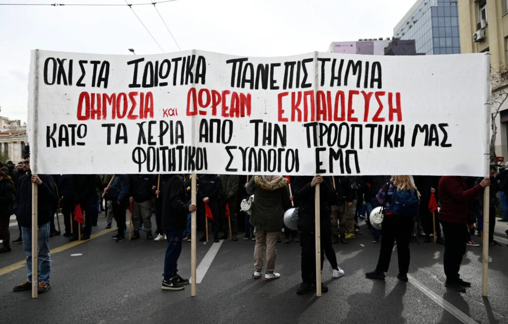 Πανελλαδικό συλλαλητήριο των φοιτητών στην Αθήνα την Πέμπτη 8 Φεβρουαρίου