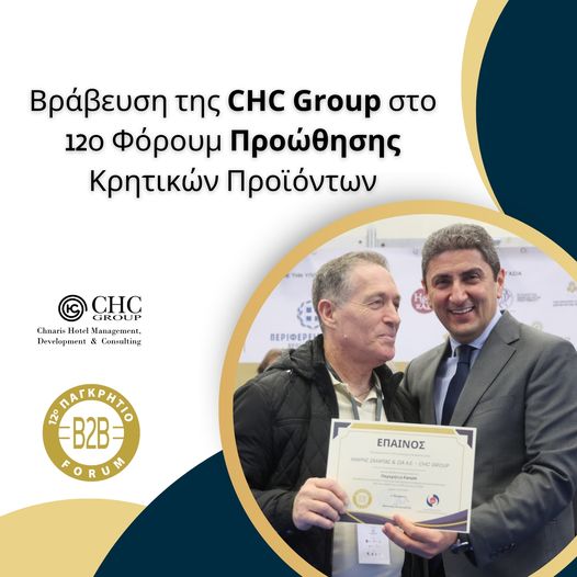 Βράβευση CHC Group στο φόρουμ προώθησης Κρητικών Προϊόντων