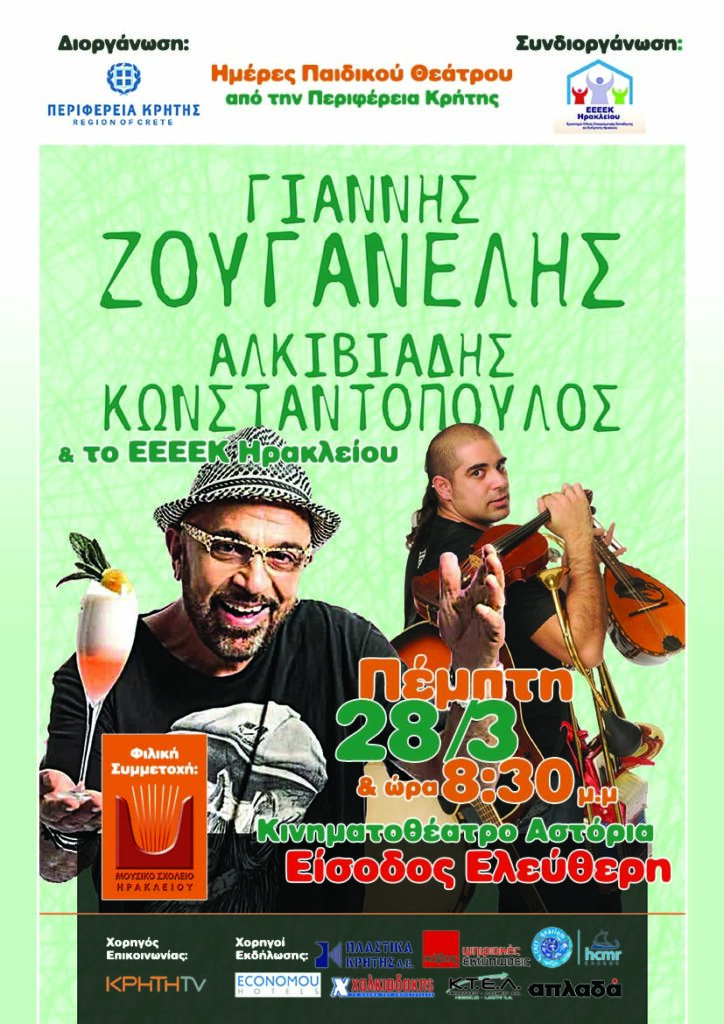 Ημέρες παιδικού θεάτρου από την Περιφέρεια