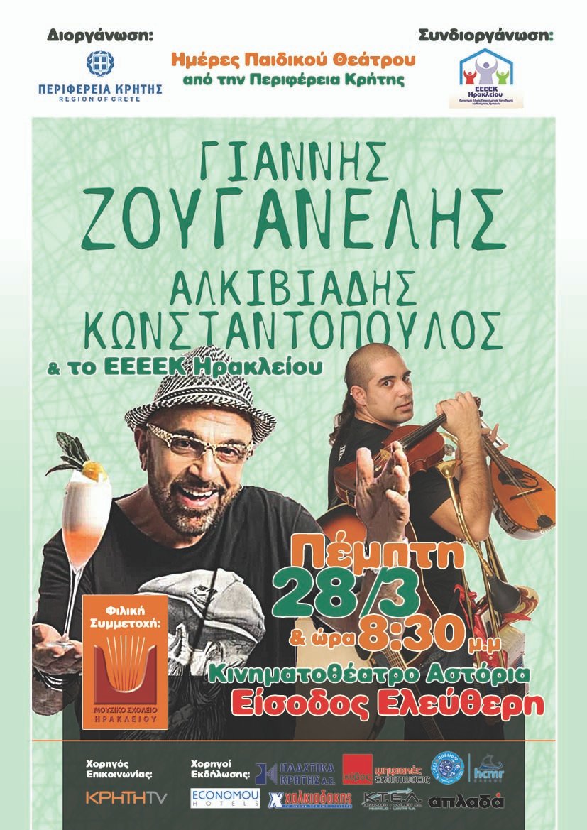 Ημέρες παιδικού θεάτρου από την Περιφέρεια