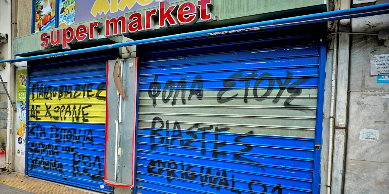 Ένταση στον Κολωνό: Επιτέθηκαν στο μίνι μάρκετ του Μίχου