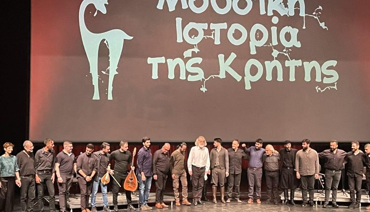 Όλη η μουσική της Κρήτης σε μία παράσταση