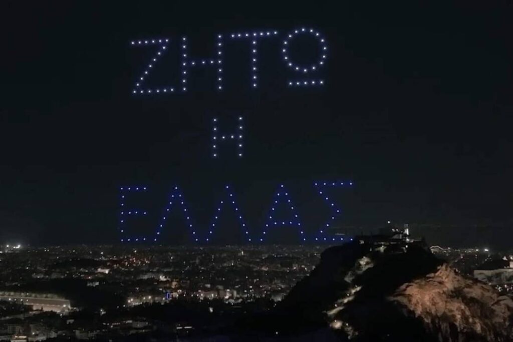 250 drones για τον εορτασμό της 25ης Μαρτίου