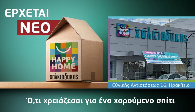Έρχεται το πρώτο Happy Home Χαλκιαδάκης στο Ηράκλειο