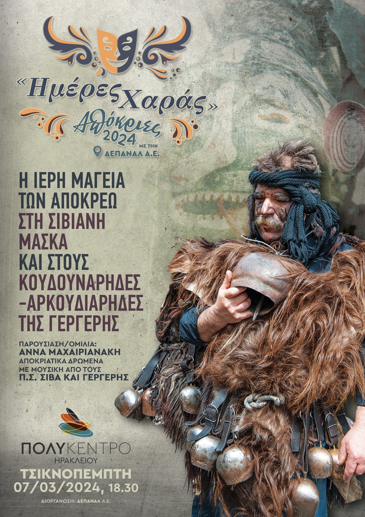 Ημέρες χαράς από τη ΔΕΠΑΝΑΛ