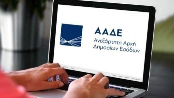 ΑΑΔΕ: Άμεση επιστροφή φόρου με την εξόφληση του ΕΝΦΙΑ