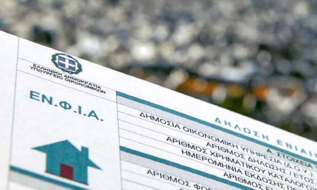 Έρχονται τα εκκαθαριστικά ΕΝΦΙΑ
