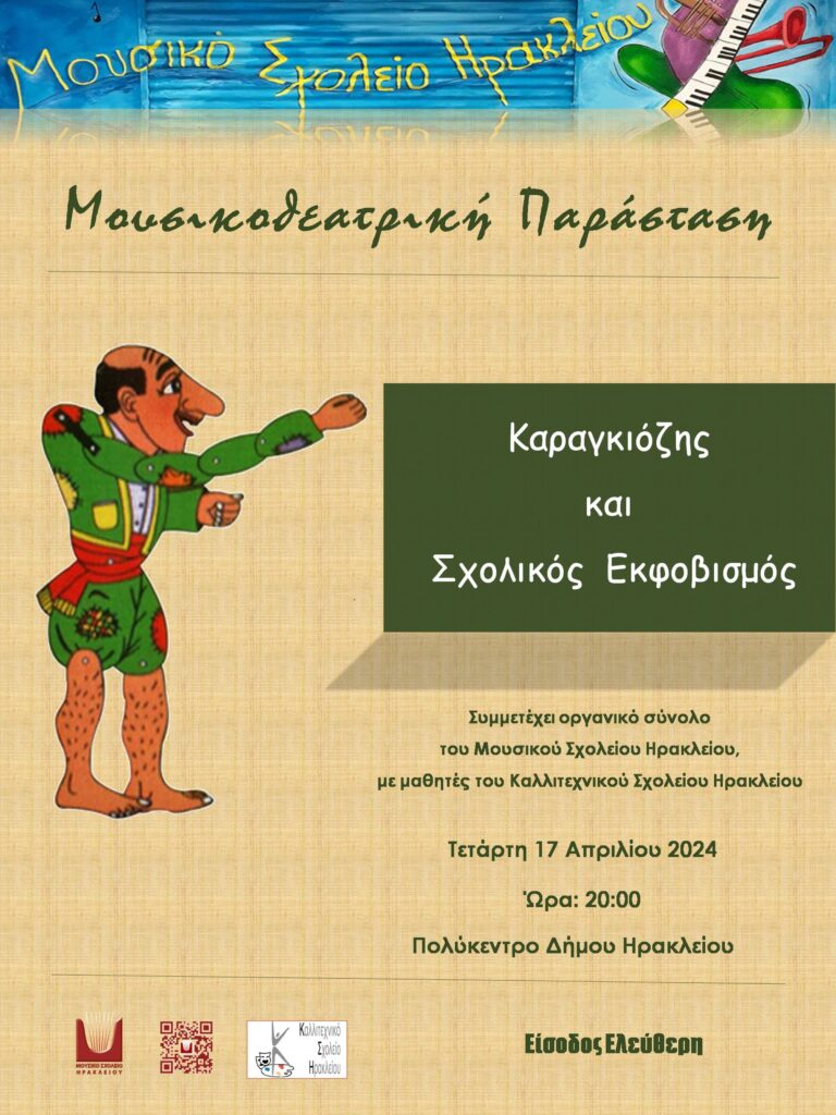 Ο Καραγκιόζης μιλά για τον σχολικό εκφοβισμό