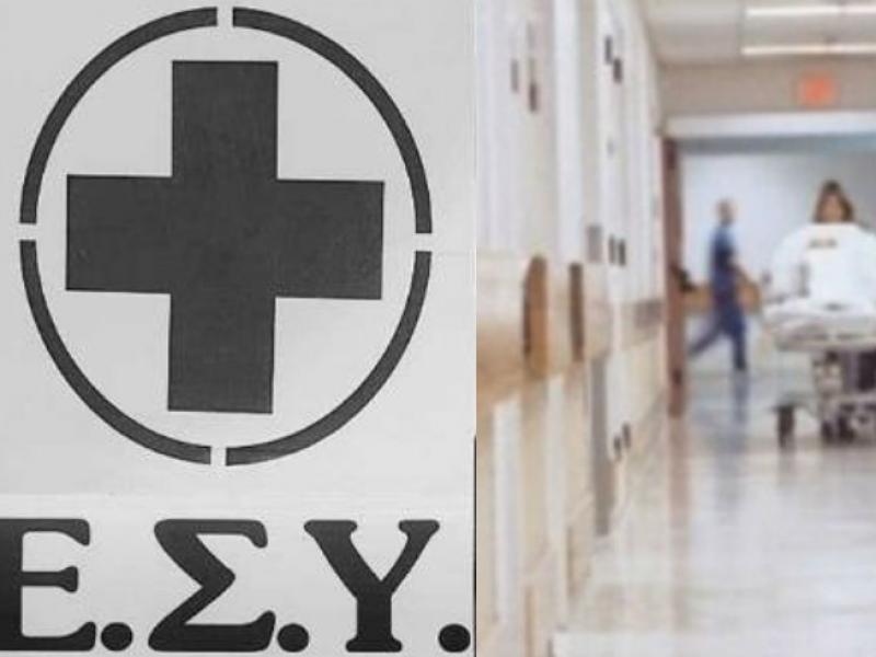 Ολοκληρωμένο σχέδιο για την ανάταξη του ΕΣΥ