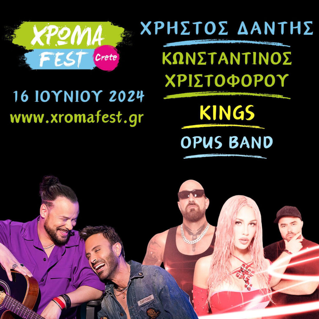 Δάντης, Χριστοφόρου και Kings στο Χρώμα Fest