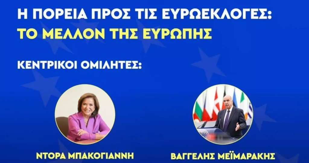 Μεϊμαράκης και Μπακογιάννη στο Ηράκλειο