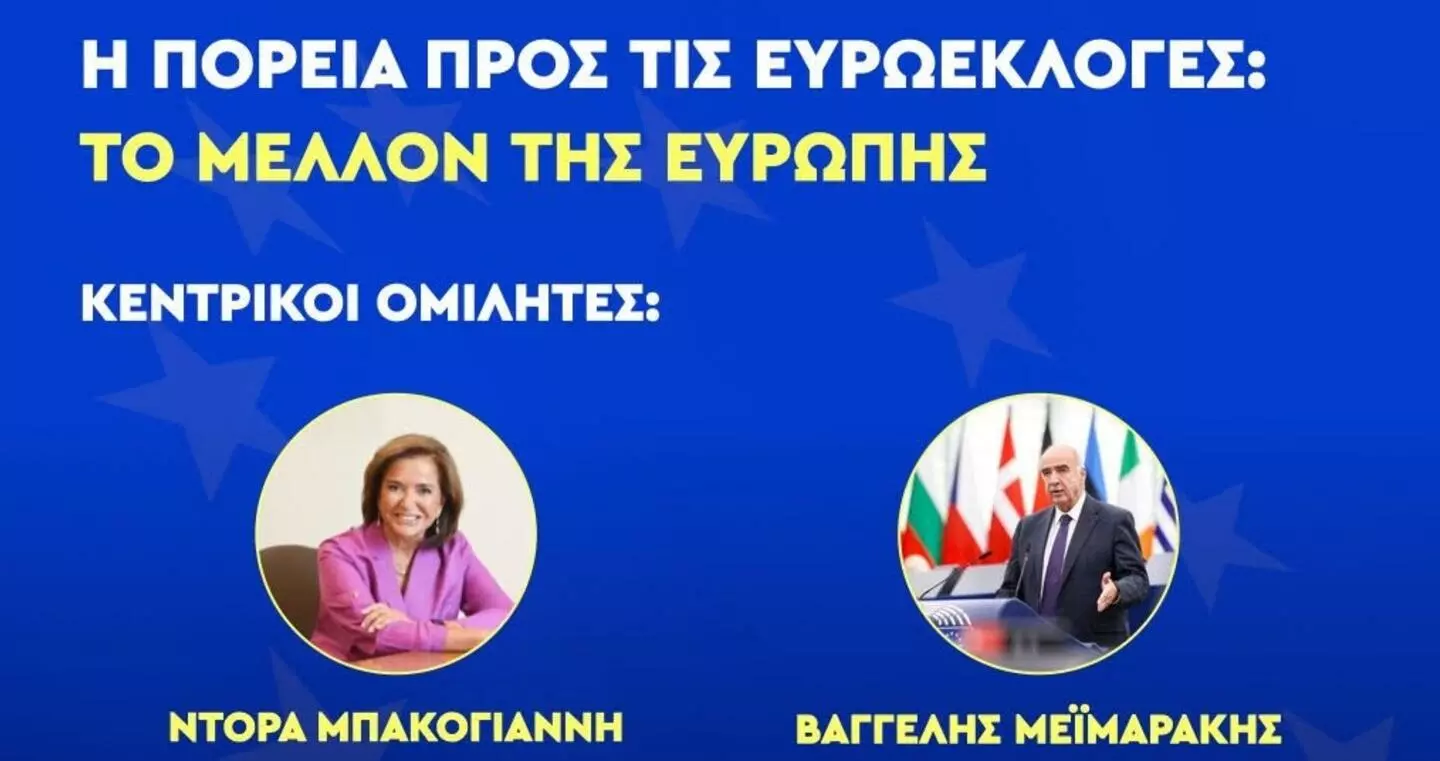 Μεϊμαράκης και Μπακογιάννη στο Ηράκλειο