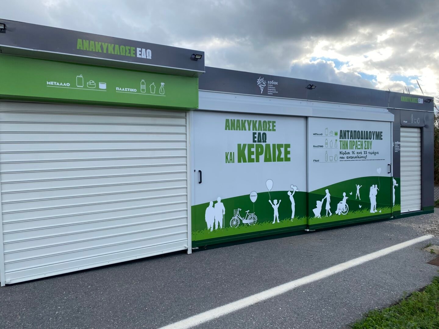 Τοποθετούνται στο Ηράκλειο οι πρώτοι οικίσκοι ανακύκλωσης