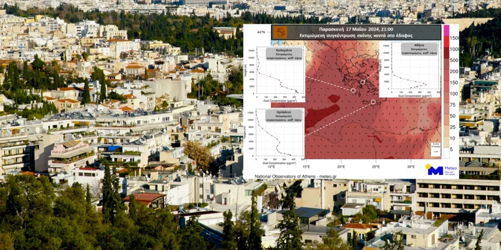 Ποιες περιοχές θα σκεπάσει η Αφρικανική Σκόνη! Στα…κόκκινα το Ηράκλειο (χάρτης)