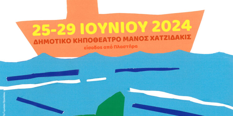 Αρχίζει το 5ο μαθητικό – καλλιτεχνικό φεστιβάλ