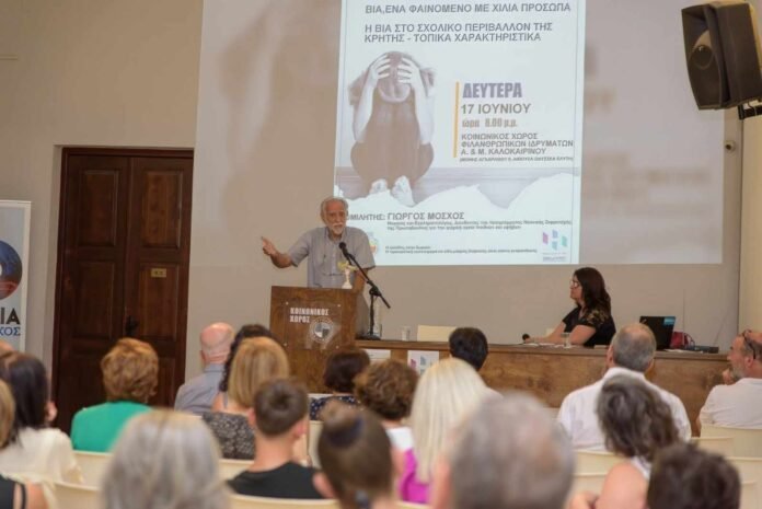 Τα τοπικά χαρακτηριστικά της βίας σε μία ημερίδα