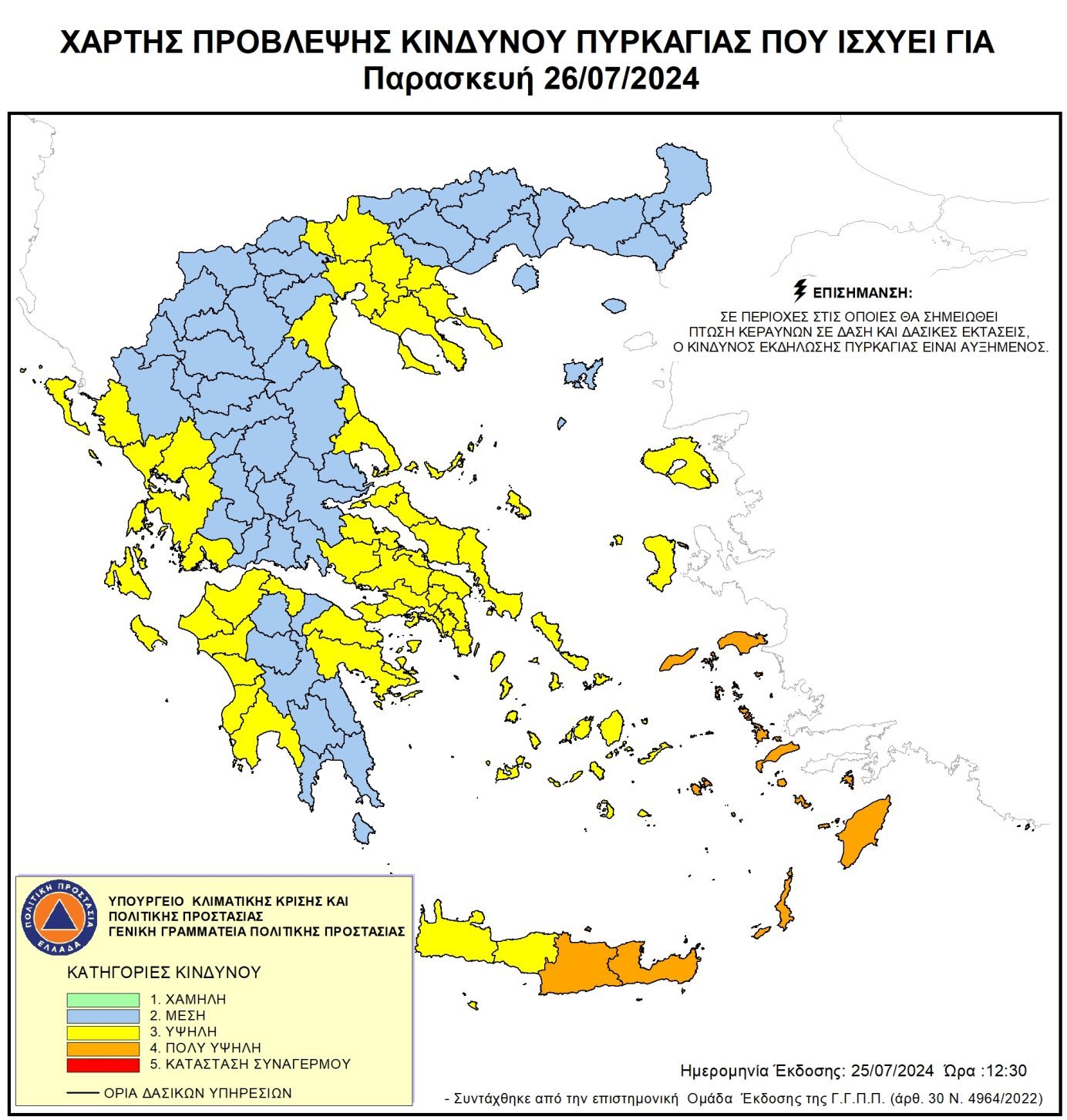 Πολύ υψηλός κίνδυνος πυρκαγιάς σήμερα σε Ηράκλειο και Λασίθι