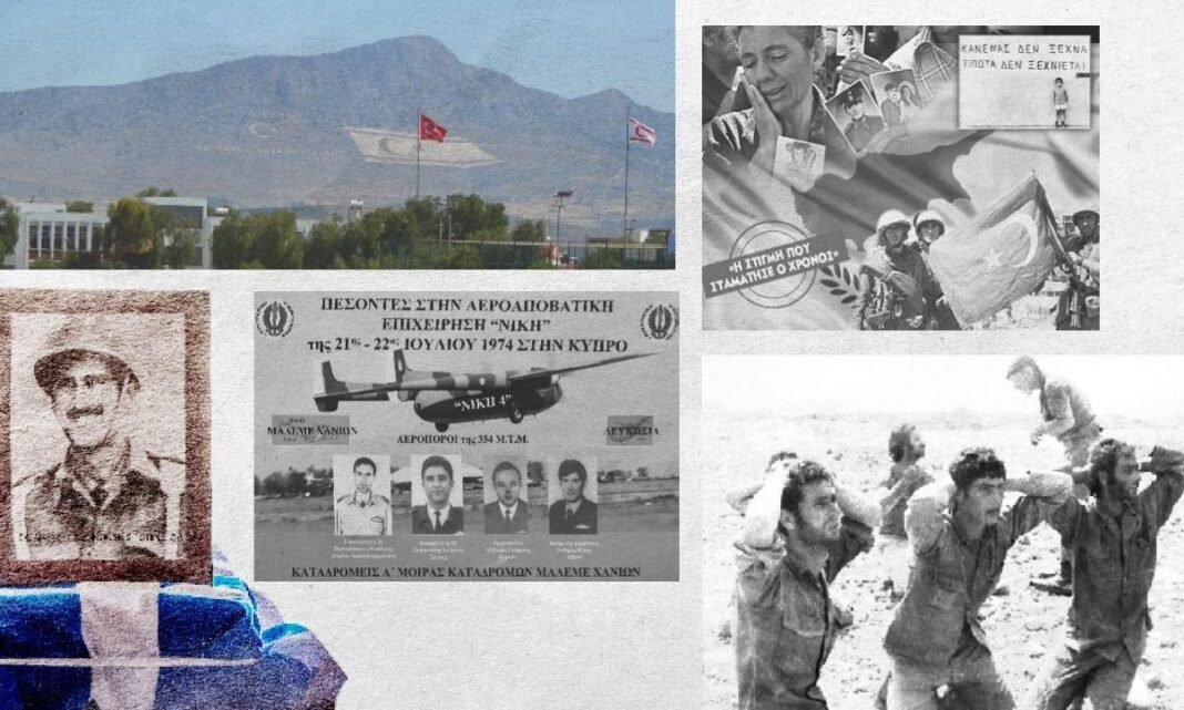 Κύπρος: 50 χρόνια μετά δεν ξεχνώ