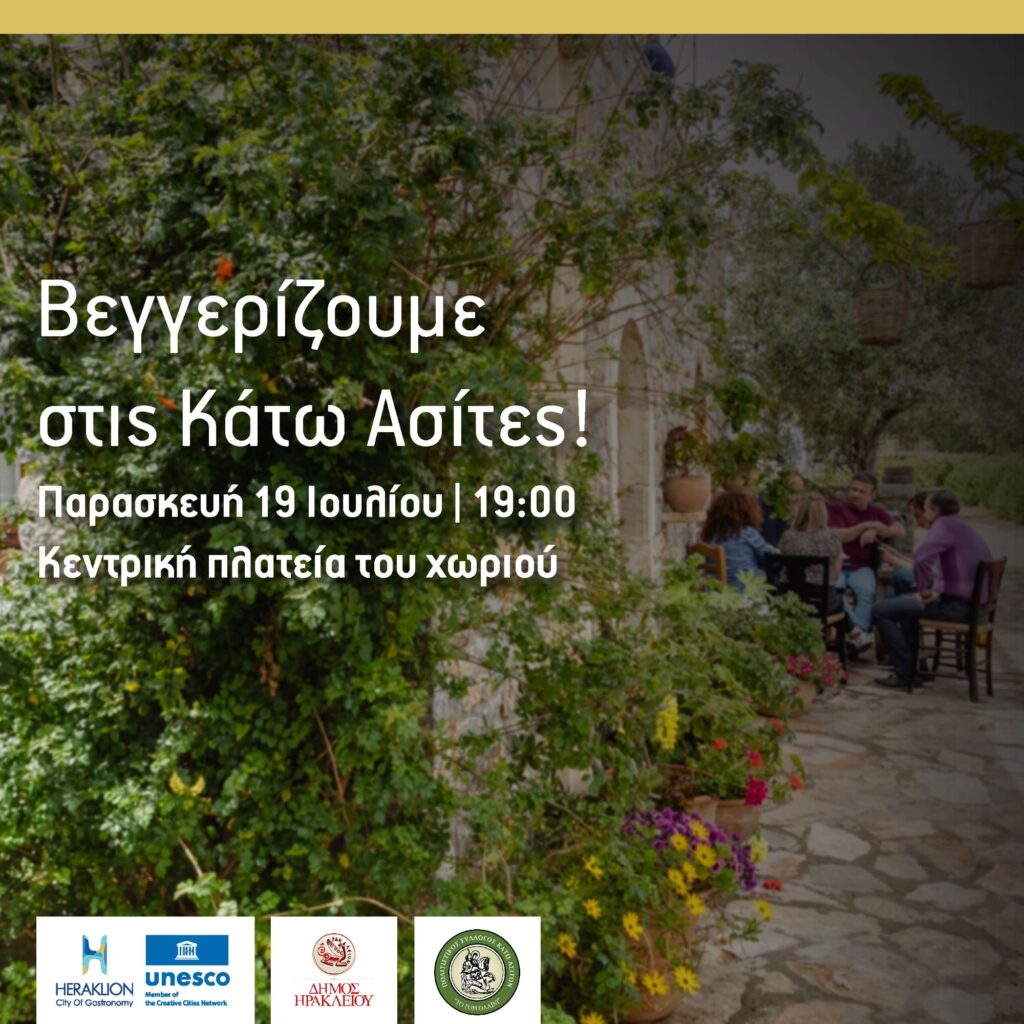 Φεστιβάλ γαστρονομίας στις Ασίτες