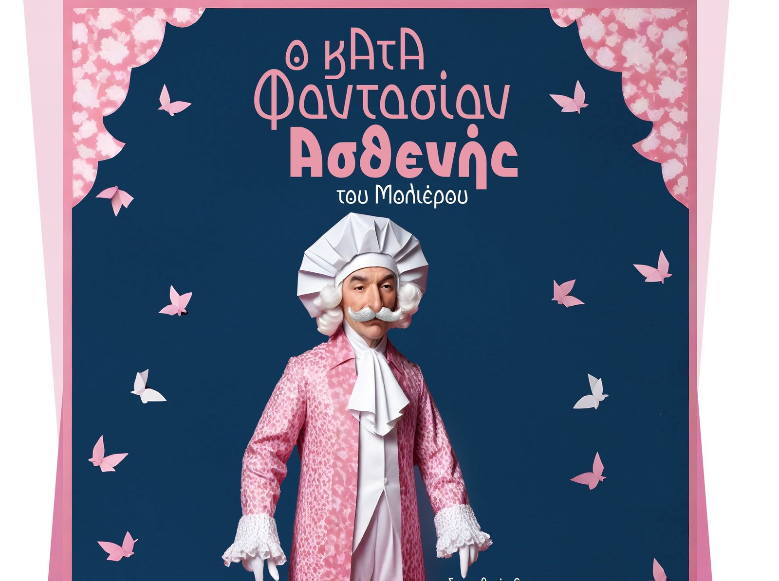 “Κατά φαντασίαν ασθενής” στην Κρήτη