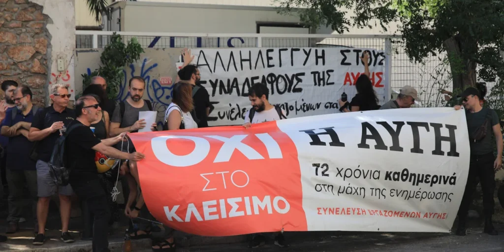 Αυγή: Παραμένουμε απλήρωτοι παρά τις δηλώσεις Κασσελάκη