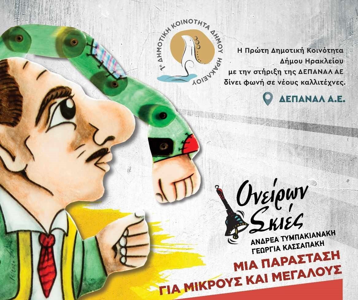 Ο Καραγκιόζης γιατρός στο Πάρκο Γεωργιάδη