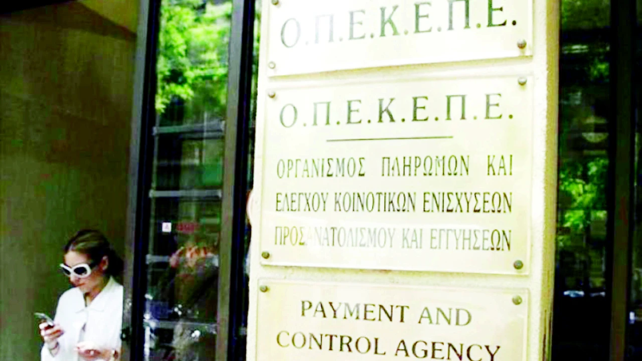 ΟΠΕΚΕΠΕ: Άρχισε η υποβολή της ενιαίας αίτησης ενίσχυσης