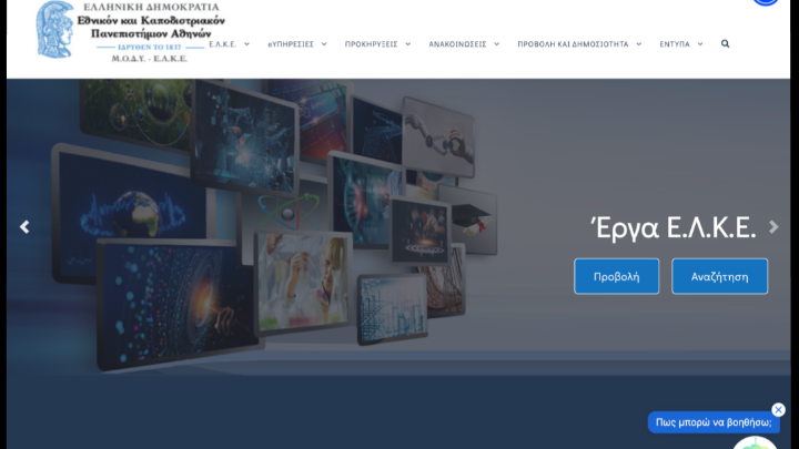 Η Moveo.AI εισάγει για πρώτη φορά την τεχνητή νοημοσύνη στο Πανεπιστήμιο Αθηνών