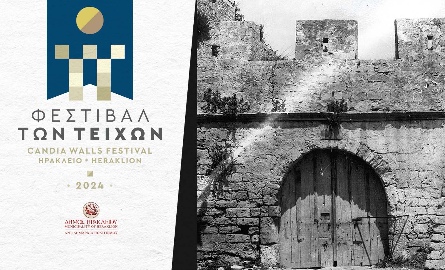 Το πρόγραμμα του «Φεστιβάλ των Τειχών – Candia Walls Festival» την Τρίτη 3 Σεπτεμβρίου