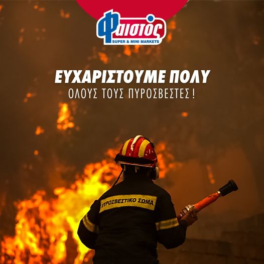 ο Λευτέρης Κουβίδης ,διευθυντής των Φαιστός super markets  στο Ηράκλειο , τιμά τους πυροσβέστες