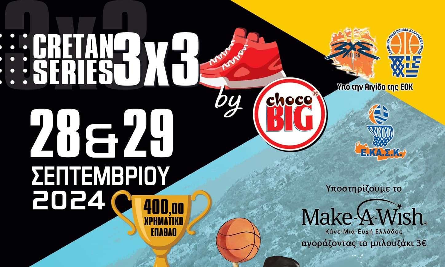 Έρχεται το 2ο τουρνουά 3×3 Basketball «Cretan Series» στο Μαλεβίζι