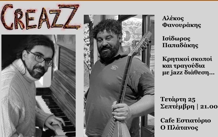 Κρητικοί σκοποί και τραγούδια με jazz διάθεση…