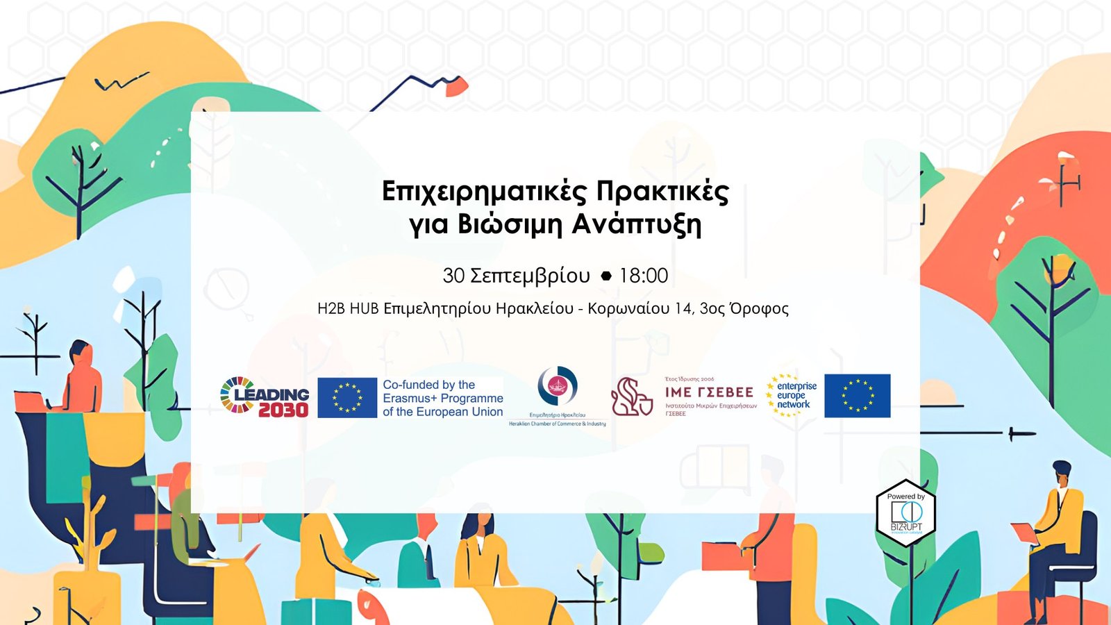 «Επιχειρηματικές Πρακτικές για Βιώσιμη Ανάπτυξη»