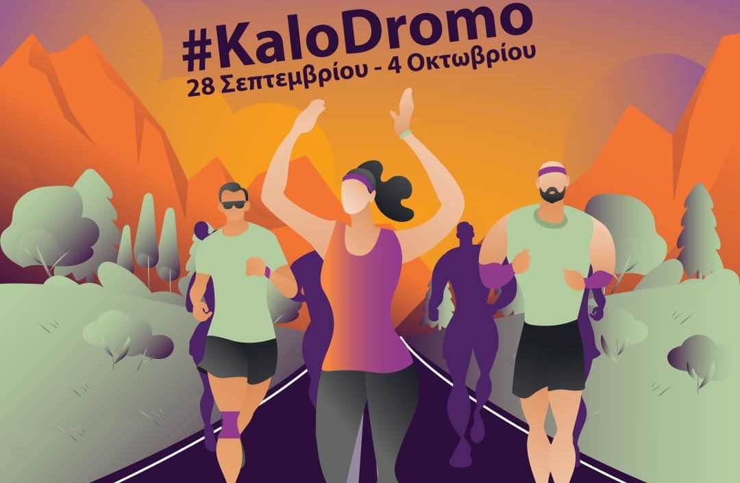 Μαραθώνιος ευαισθητοποίησης για την Οδική ασφάλεια στη Κρήτη